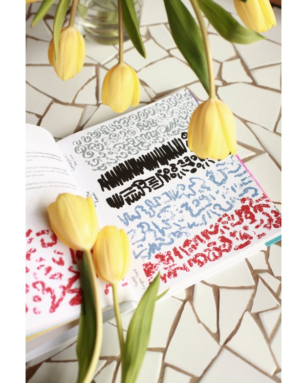 Все, что нужно сейчас, - рисовать. Просто начните с ручкой, бумагой и этой книгой