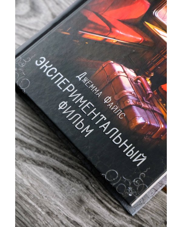 Экспериментальный фильм