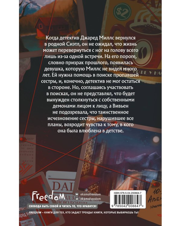 Не ищи меня