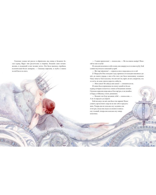 Снежная королева