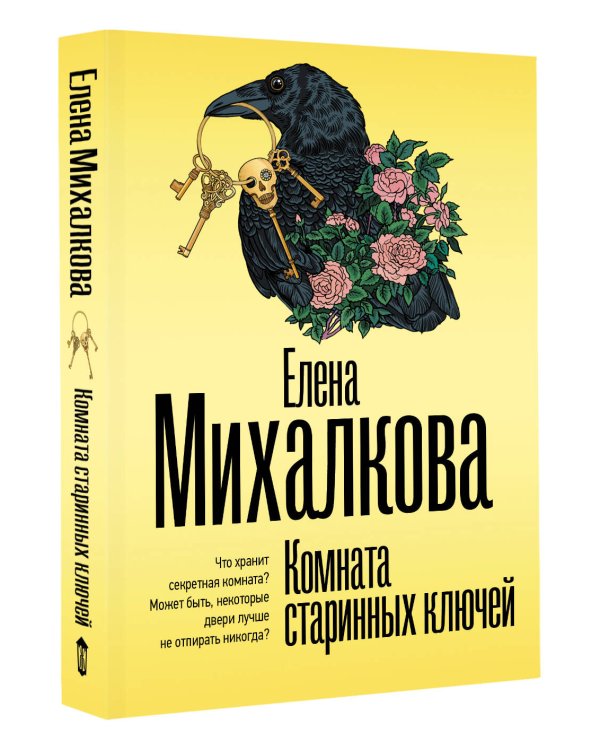 Комната старинных ключей