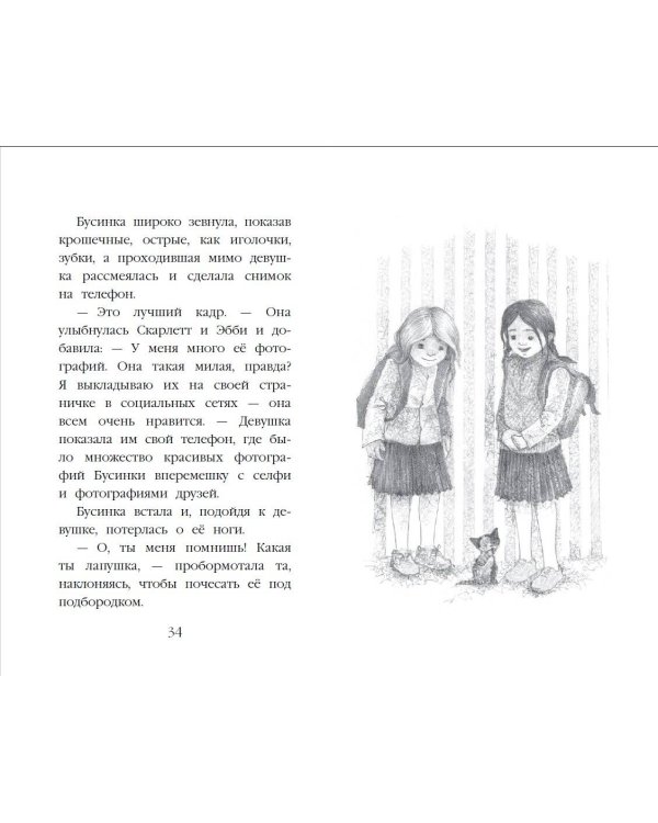 Котенок Бусинка, или Друг с железной дороги (выпуск 49)
