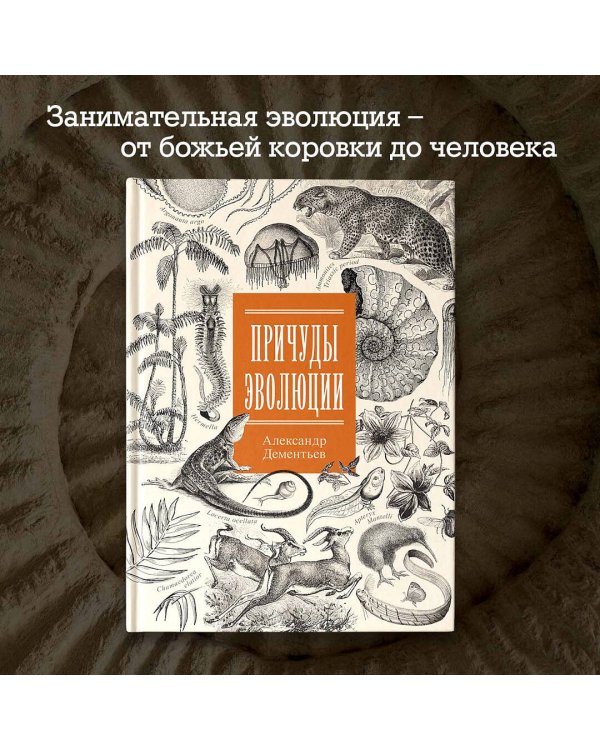 Причуды эволюции