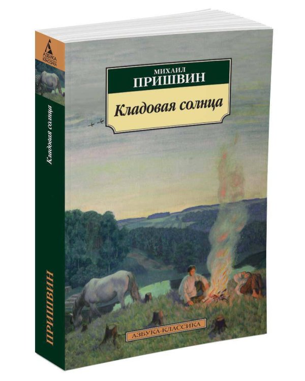 Кладовая солнца