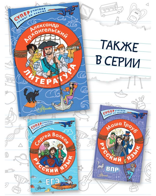 Литература. Герои произведений. Средняя школа