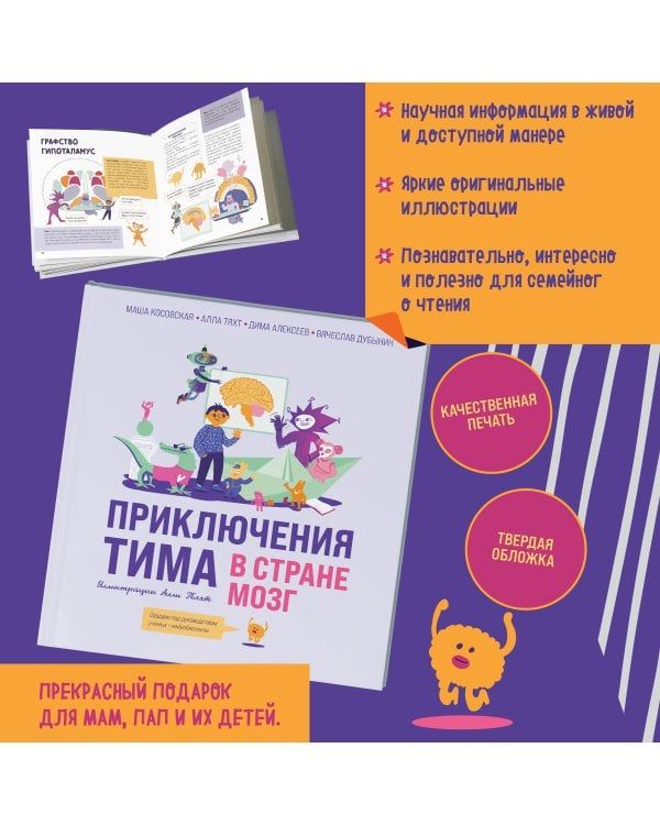 Приключения Тима в стране Мозг