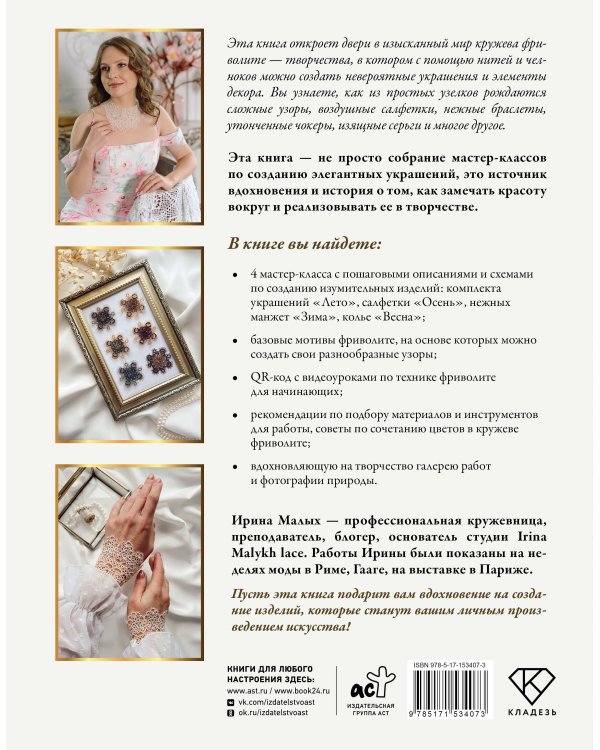 Фриволите. Тонкое кружево, вдохновляющие мастер-классы