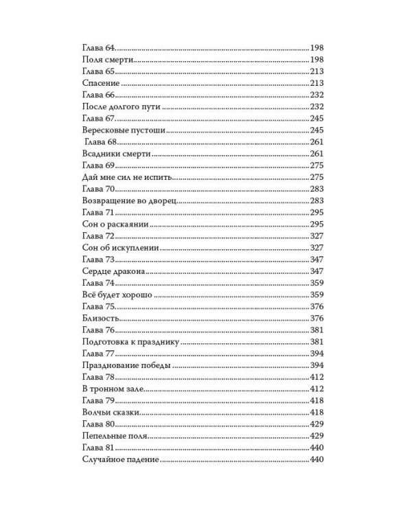 Рассеивая сумрак. Бессонная война