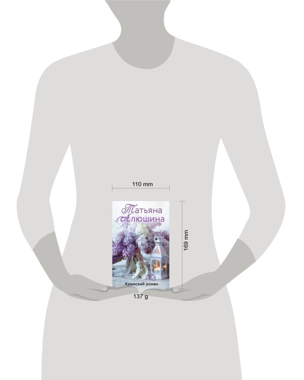 Крымский роман