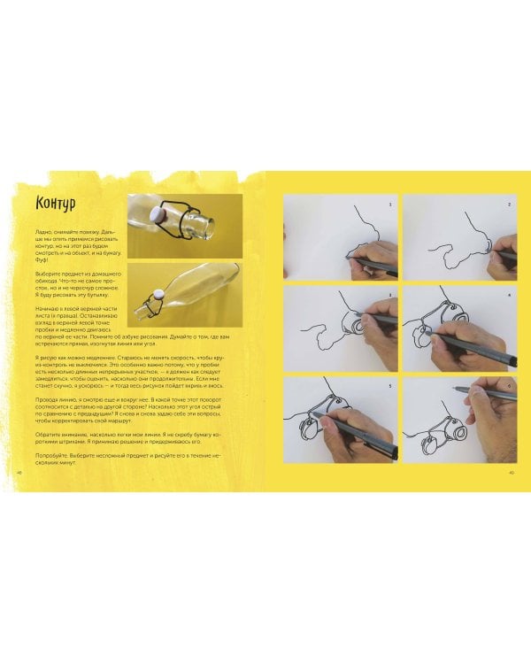 Все, что нужно сейчас, - рисовать. Просто начните с ручкой, бумагой и этой книгой