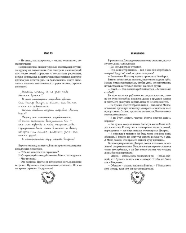 Не ищи меня