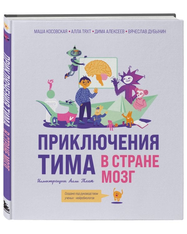 Приключения Тима в стране Мозг