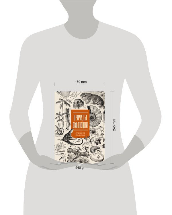 Причуды эволюции