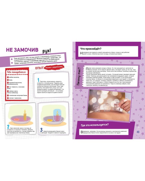 Волшебные опыты, которые удивят всех