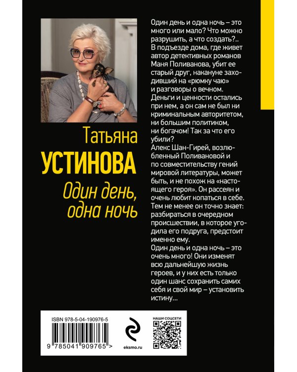 Один день, одна ночь