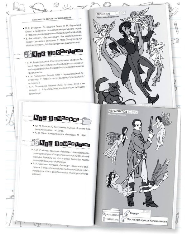 Литература. Герои произведений. Средняя школа