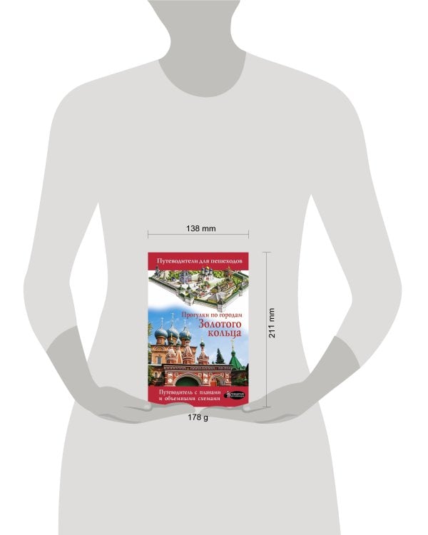 Прогулки по городам Золотого кольца