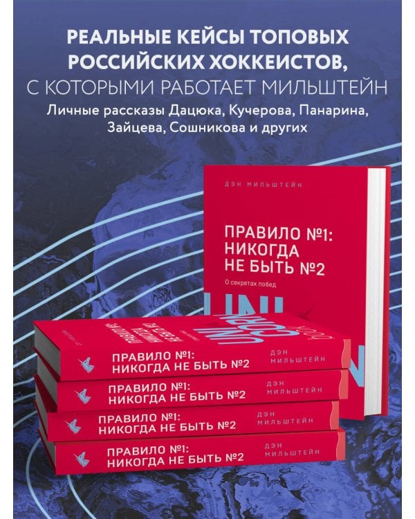 Правило №1 - никогда не быть №2: агент Павла Дацюка, Никиты Кучерова, Артемия Панарина, Никиты Зайцева и Никиты Сошникова о секретах побед