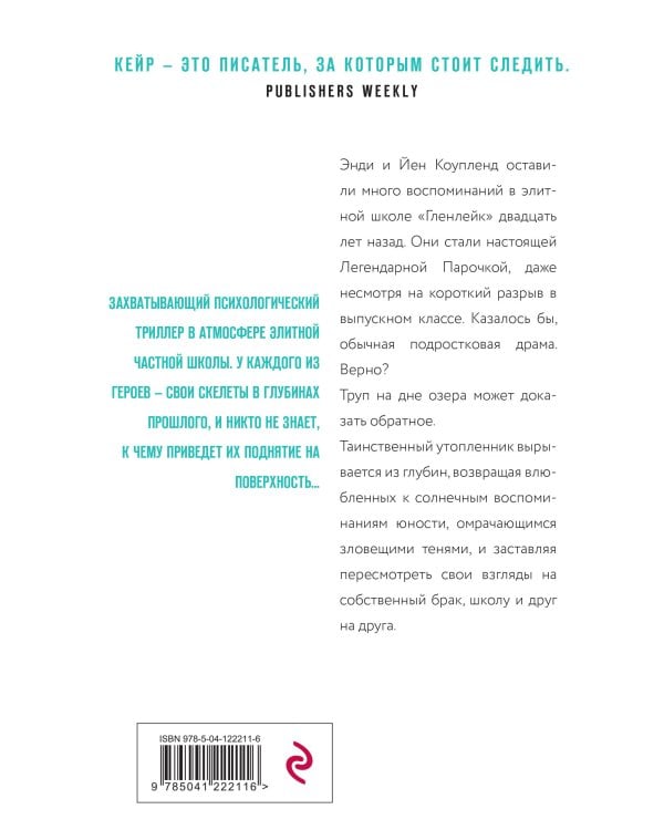 Темное озеро