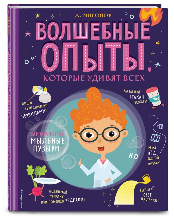 Волшебные опыты, которые удивят всех