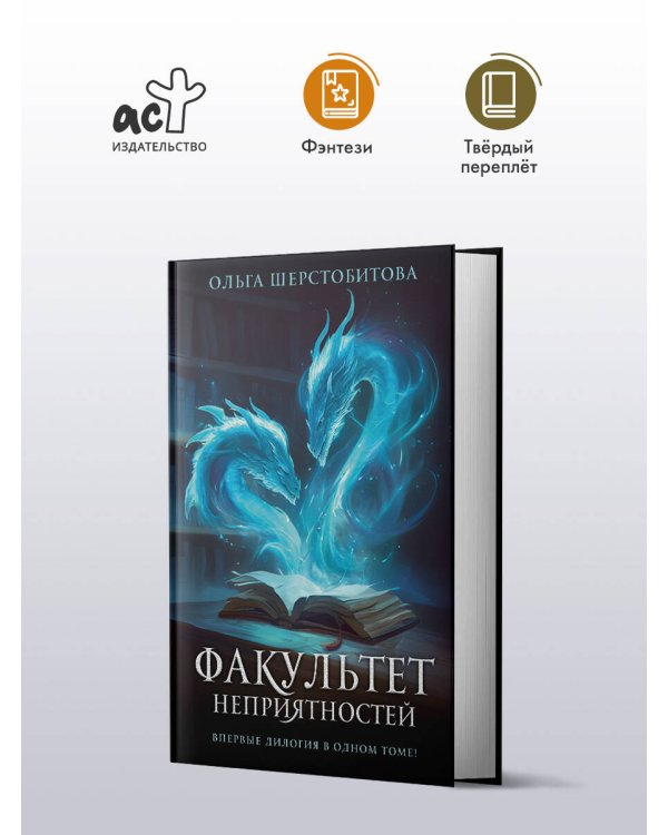 Факультет неприятностей