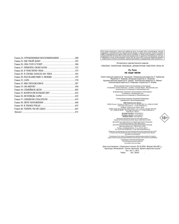 Не ищи меня