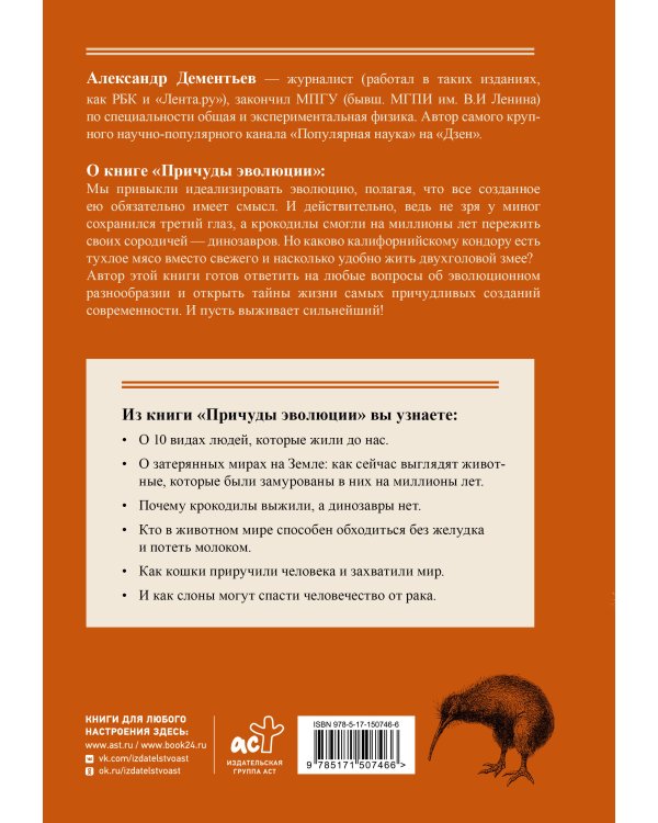 Причуды эволюции