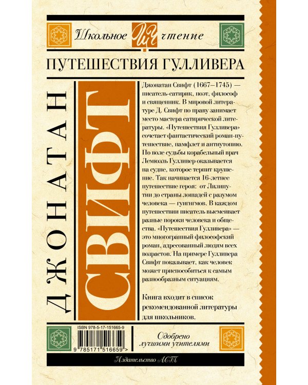 Путешествия Гулливера