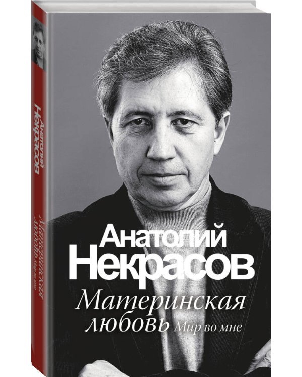 Материнская любовь