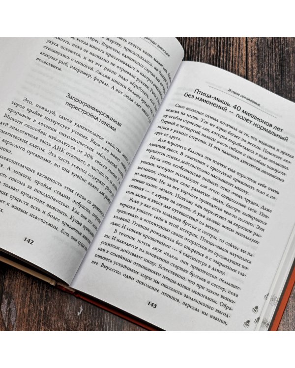 Причуды эволюции