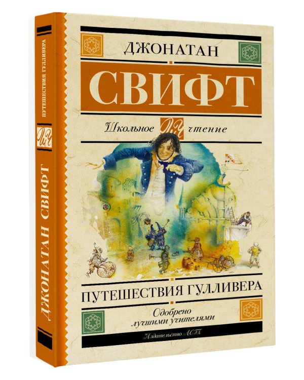 Путешествия Гулливера