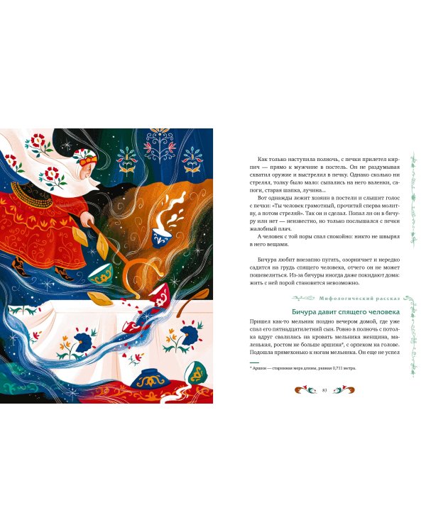 Татарские мифы для детей