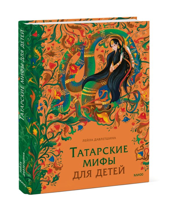 Татарские мифы для детей