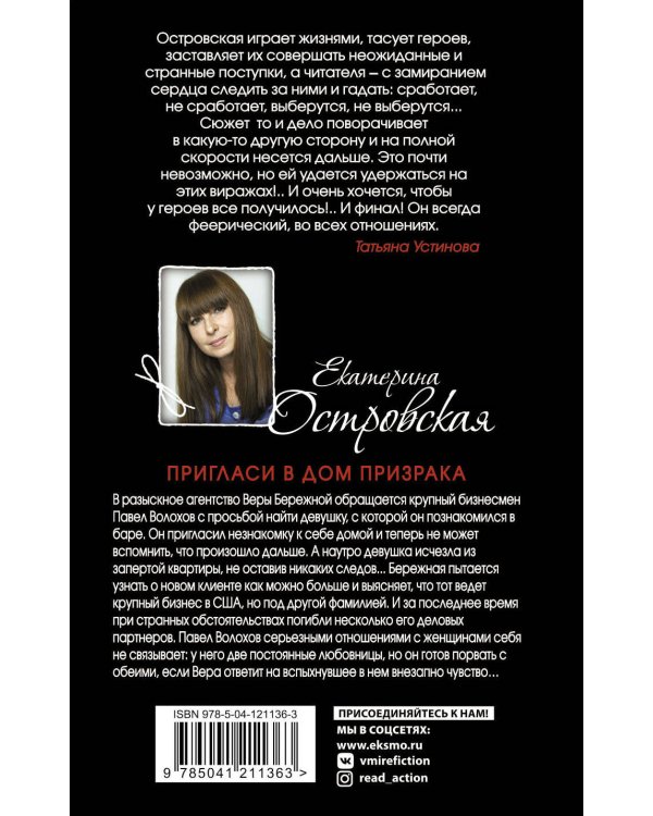 Пригласи в дом призрака