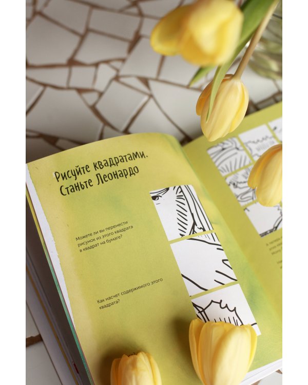 Все, что нужно сейчас, - рисовать. Просто начните с ручкой, бумагой и этой книгой