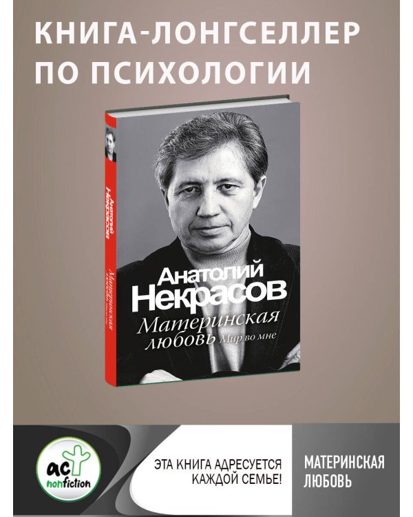 Материнская любовь