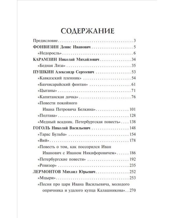 Литература. Герои произведений. Средняя школа