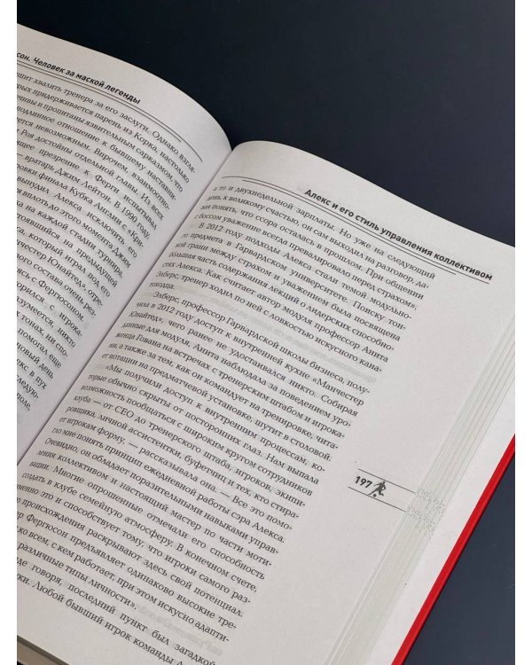 Алекс Фергюсон. Человек за маской легенды