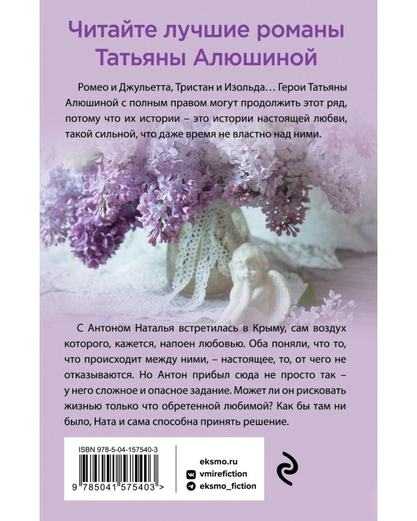 Крымский роман