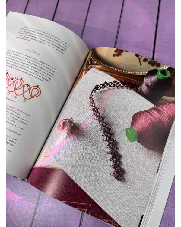 Фриволите. Тонкое кружево, вдохновляющие мастер-классы