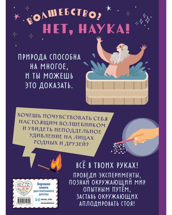 Волшебные опыты, которые удивят всех