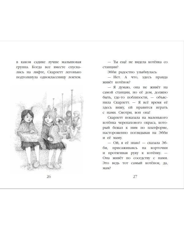 Котенок Бусинка, или Друг с железной дороги (выпуск 49)