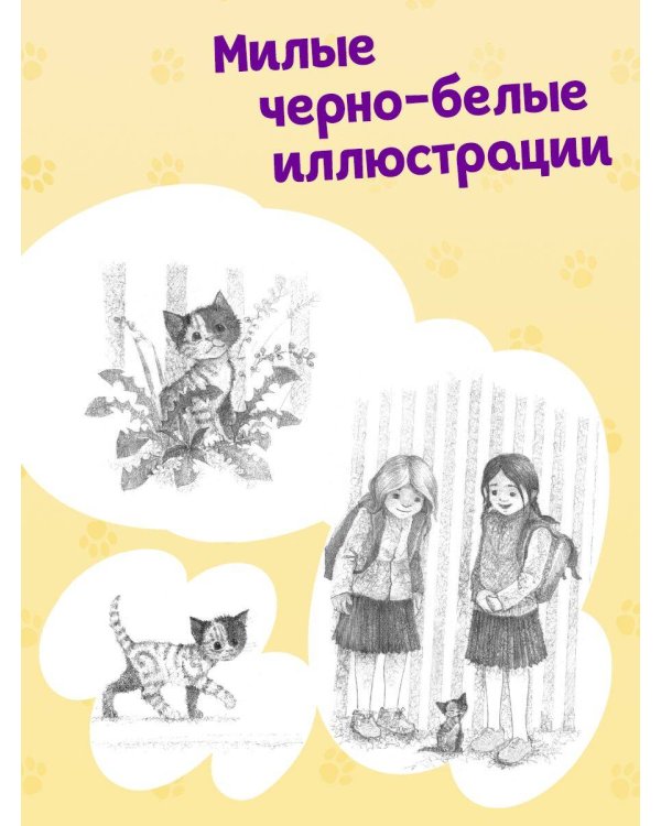 Котенок Бусинка, или Друг с железной дороги (выпуск 49)