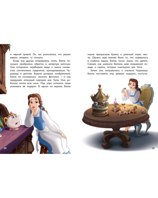 Белль и звёздные истории