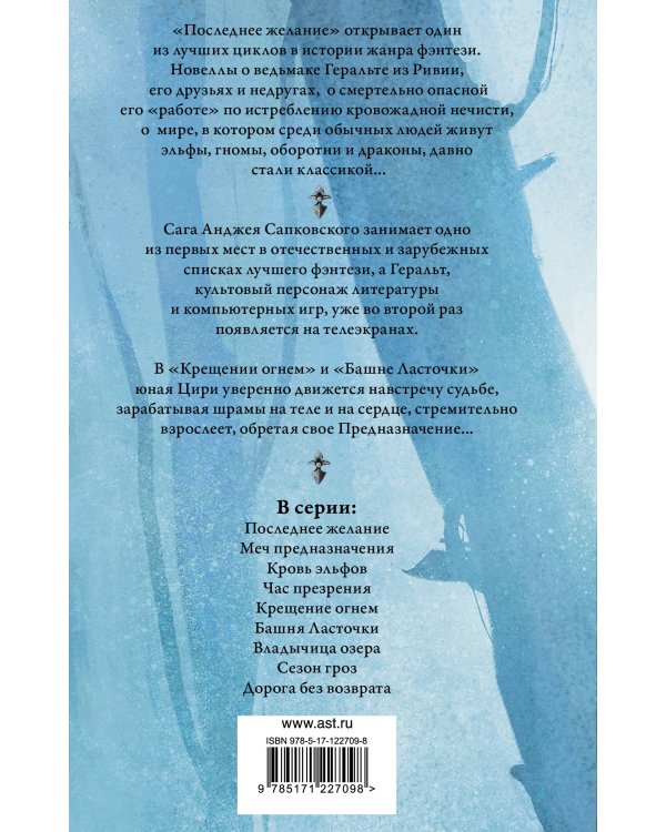 Крещение огнем. Башня Ласточки