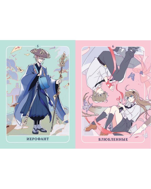 Аниме таро. Архетипы, символика и магия аниме