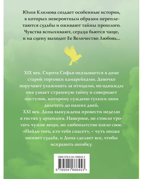 Дом певчих птиц