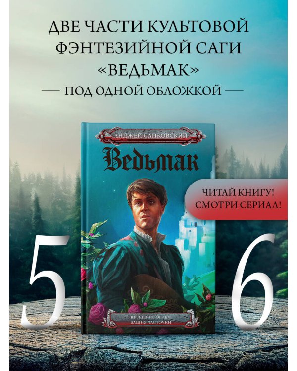 Крещение огнем. Башня Ласточки