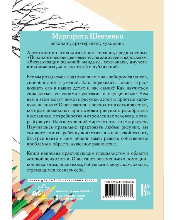 Психологические рисуночные тесты для детей и взрослых