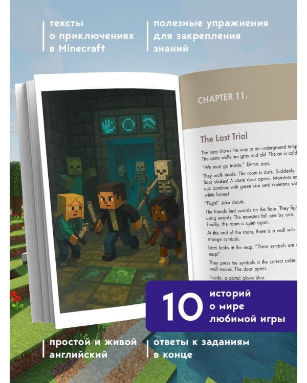 Истории из Minecraft на английском. Читаем с удовольствием и повышаем уровень (А1)
